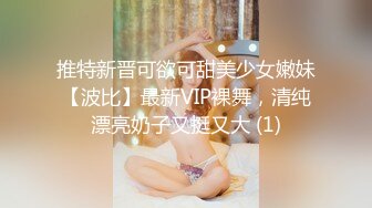 推特新晋可欲可甜美少女嫩妹【波比】最新VIP裸舞，清纯漂亮奶子又挺又大 (1)