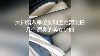 大神潜入单位女厕近距离偷拍几个漂亮的美女少妇