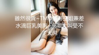 雖然很貴~TMD值得空姐兼差水滴巨乳美胸~高潮大叫受不了大屌