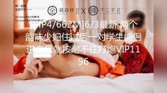 [MP4/662M]6/3最新 两个韵味少妇住过后一对学生情侣进来后就按耐不住打炮VIP1196