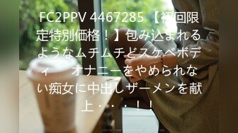 FC2PPV 4467285 【初回限定特別価格！】包み込まれるようなムチムチどスケベボディ♡♡オナニーをやめられない痴女に中出しザーメンを献上・・・！！