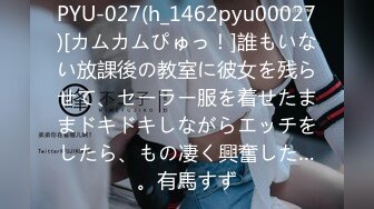 PYU-027(h_1462pyu00027)[カムカムぴゅっ！]誰もいない放課後の教室に彼女を残らせて、セーラー服を着せたままドキドキしながらエッチをしたら、もの凄く興奮した…。有馬すず