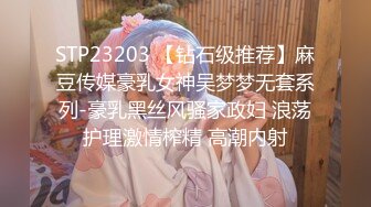 STP23203 【钻石级推荐】麻豆传媒豪乳女神吴梦梦无套系列-豪乳黑丝风骚家政妇 浪荡护理激情榨精 高潮内射