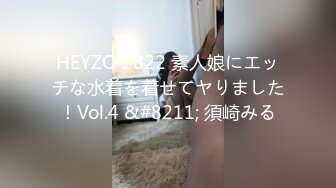 HEYZO 2822 素人娘にエッチな水着を着せてヤりました！Vol.4 &#8211; 須崎みる