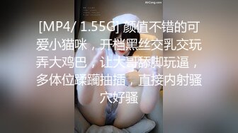 [MP4/ 1.55G] 颜值不错的可爱小猫咪，开档黑丝交乳交玩弄大鸡巴，让大哥舔脚玩逼，多体位蹂躏抽插，直接内射骚穴好骚