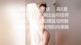 ❤️极品健身反差婊❤️高X晨约炮泄密，技术堪比会所技师~又骚又热情 顶级精盆母狗就是给大鸡吧随便使用的肉便器！