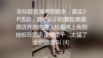 非标题党演戏带剧本，真实3P活动，酒吧认识的露脸美眉酒店开房肉搏，轮番床上肏到地板在酒店走廊里干，太猛了女的嗷嗷叫 (4)