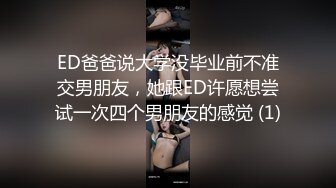 ED爸爸说大学没毕业前不准交男朋友，她跟ED许愿想尝试一次四个男朋友的感觉 (1)