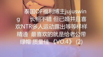 ❤️泰国OF福利博主jujuswing❤️ 长相不错 但已婚并且喜欢NTR多人运动露出等等样样精通  最喜欢的就是给老公带绿帽 质量佳 《VO.4》 (2)