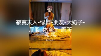 [MP4/327MB]【AI画质增强】91猫先生~调戏上戏巨乳小孙俪，颜值极高，后入艹逼