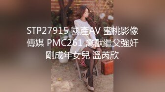 STP27915 國產AV 蜜桃影像傳媒 PMC261 禽獸繼父強奸剛成年女兒 溫芮欣