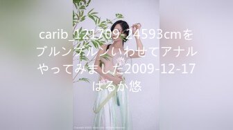 carib_121709-24593cmをブルンブルンいわせてアナルやってみました2009-12-17はるか悠