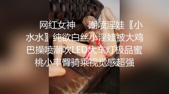 ❤️网红女神❤️潮喷淫娃〖小水水〗纯欲白丝小淫娃被大鸡巴操喷潮吹LED大车灯极品蜜桃小丰臀骑乘视觉感超强