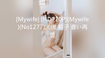 [Mywife] (HD720P)(Mywife)(No1277)大槻 莉子 蒼い再會