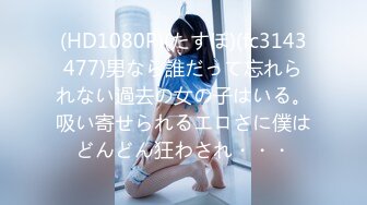 (HD1080P)(たすぽ)(fc3143477)男なら誰だって忘れられない過去の女の子はいる。吸い寄せられるエロさに僕はどんどん狂わされ・・・