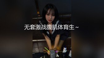 无套激战腹肌体育生～