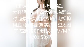 【新片速遞】【极品稀缺❤️大开眼界】牛逼大神也有翻车时 漫展美女内内抄底+电梯撩裙底+翻车甄选 美女真空太骚了 高清720P版[1880M/MP4/01:50:47]