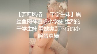 【萝莉风格❤️干学生妹】黑丝鱼网袜白虎小学妹 猛烈的干学生妹 看她爽到不行的小脸蛋真棒