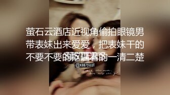 萤石云酒店近视角偷拍眼镜男带表妹出来爱爱，把表妹干的不要不要的抠逼看的一清二楚