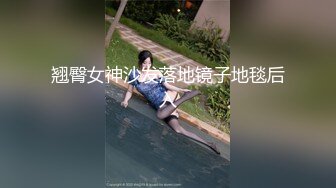 翘臀女神沙发落地镜子地毯后入