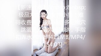 【新速片遞】&nbsp;&nbsp; 极品尤物颜值女神小美！难得收费房！按摩器震多毛嫩穴，跳蛋塞入骚穴湿哒哒，手指扣弄水声哗哗[411MB/MP4/00:54:03]