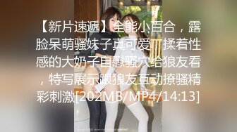 【新片速遞】全能小百合，露脸呆萌骚妹子真可爱，揉着性感的大奶子自慰骚穴给狼友看，特写展示跟狼友互动撩骚精彩刺激[202MB/MP4/14:13]