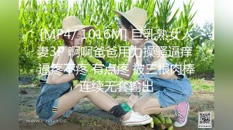 [MP4/ 1016M] 巨乳熟女人妻3P 啊啊爸爸用力操骚逼痒 逼疼不疼 有点疼 被三根肉棒连续无套输出