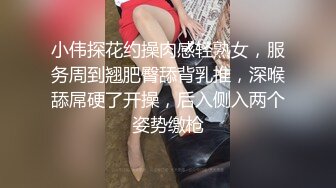 小伟探花约操肉感轻熟女，服务周到翘肥臀舔背乳推，深喉舔屌硬了开操，后入侧入两个姿势缴枪