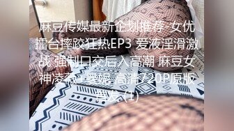 麻豆传媒最新企划推荐-女优擂台摔跤狂热EP3 爱液淫滑激战 强制口交后入高潮 麻豆女神凌薇+曼妮 高清720P原版首发 (1)