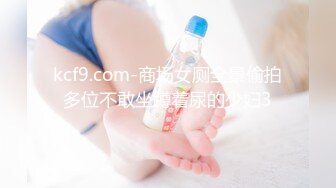 kcf9.com-商场女厕全景偷拍多位不敢坐蹲着尿的少妇3