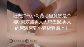 阳光帅气小哥背地里竟然是个骚0,喜欢被男人大鸡巴操,男人的尿液尿到小骚货骚逼上！