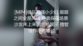 [MP4]极品风骚小少妇 眉眼之间全是风情 经典探花场景 沙发床上来回啪啪展示 撸管佳作不可错过