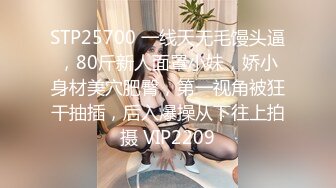 STP25700 一线天无毛馒头逼，80斤新人面罩小妹，娇小身材美穴肥臀，第一视角被狂干抽插，后入爆操从下往上拍摄 VIP2209