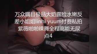 万众瞩目极品大奶露脸水嫩反差小姐姐linhi yuum付费私拍 紫薇啪啪裸舞全程高能无尿点4