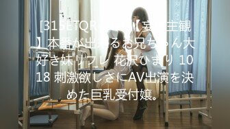 [315ETQR-154]【妄想主観】本番が出来るお兄ちゃん大好き妹リフレ 花沢ひまり 1018 刺激欲しさにAV出演を決めた巨乳受付嬢。