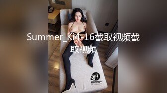 Summer_Ki4-16截取视频截取视频