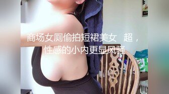 商场女厕偷拍短裙美女⭐超，性感的小内更显风骚