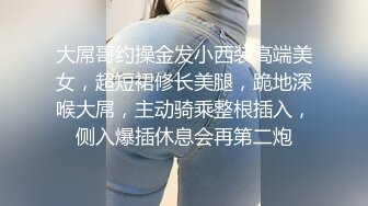 大屌哥约操金发小西装高端美女，超短裙修长美腿，跪地深喉大屌，主动骑乘整根插入，侧入爆插休息会再第二炮