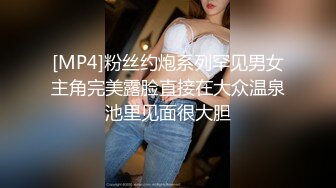 [MP4]粉丝约炮系列罕见男女主角完美露脸直接在大众温泉池里见面很大胆