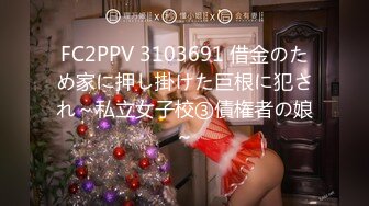 FC2PPV 3103691 借金のため家に押し掛けた巨根に犯され～私立女子校③債権者の娘～