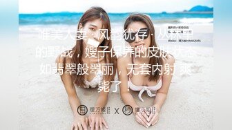 唯美人妻 · 风韵犹存 · 丛林里的野战，嫂子保养的皮肤状态如翡翠般翠丽，无套内射 爽毙了！