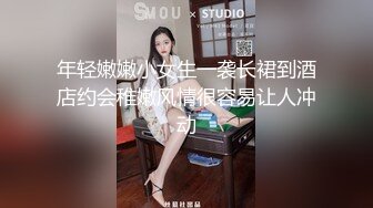 年轻嫩嫩小女生一袭长裙到酒店约会稚嫩风情很容易让人冲动