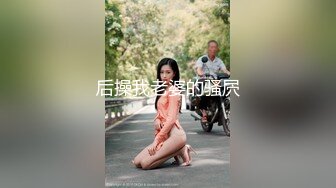 后操我老婆的骚屄