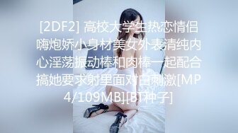 [2DF2] 高校大学生热恋情侣嗨炮娇小身材美女外表清纯内心淫荡振动棒和肉棒一起配合搞她要求射里面对白刺激[MP4/109MB][BT种子]