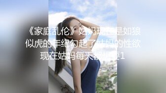 《家庭乱伦》姑妈现在是如狼似虎的年纪勾起了姑妈的性欲现在姑妈每天都想要1