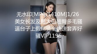 无水印[MP4/1410M]1/26 美女长发及腰大白翘臀多毛骚逼台子上假屌骑坐快速套弄好骚VIP1196