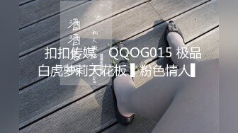 ✿扣扣传媒✿ QQOG015 极品白虎萝莉天花板 ▌粉色情人▌