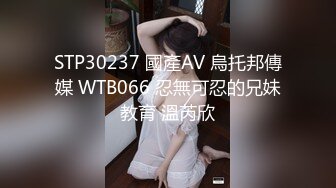 STP30237 國產AV 烏托邦傳媒 WTB066 忍無可忍的兄妹教育 溫芮欣