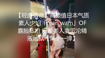 【轻度猎奇】高颜值日本气质素人少妇「mari wam」OF露脸私拍 反差美人妻沉沦精液地狱【第十一弹】