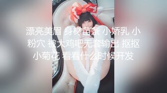 漂亮美眉 身材苗条 小娇乳 小粉穴 被大鸡吧无套输出 抠抠小菊花 看看什么时候开发